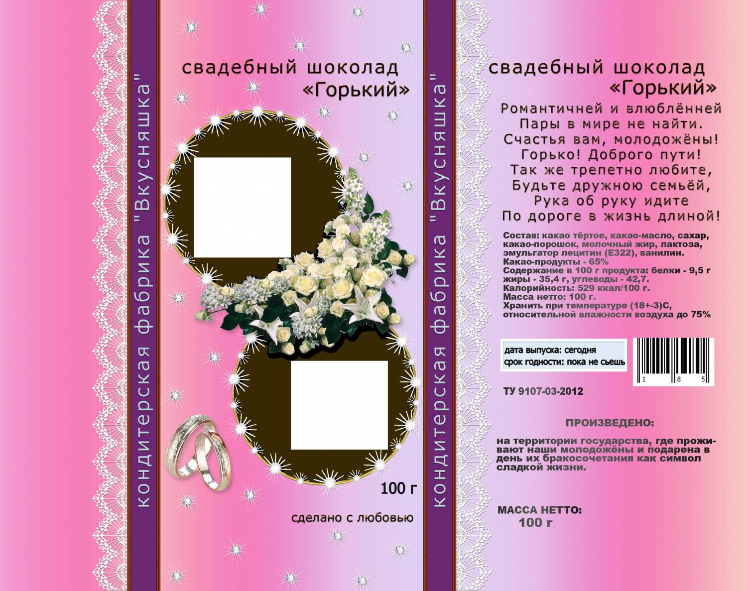 Как сделать этикетку на шоколадку Как сделать этикетку на шоколадку